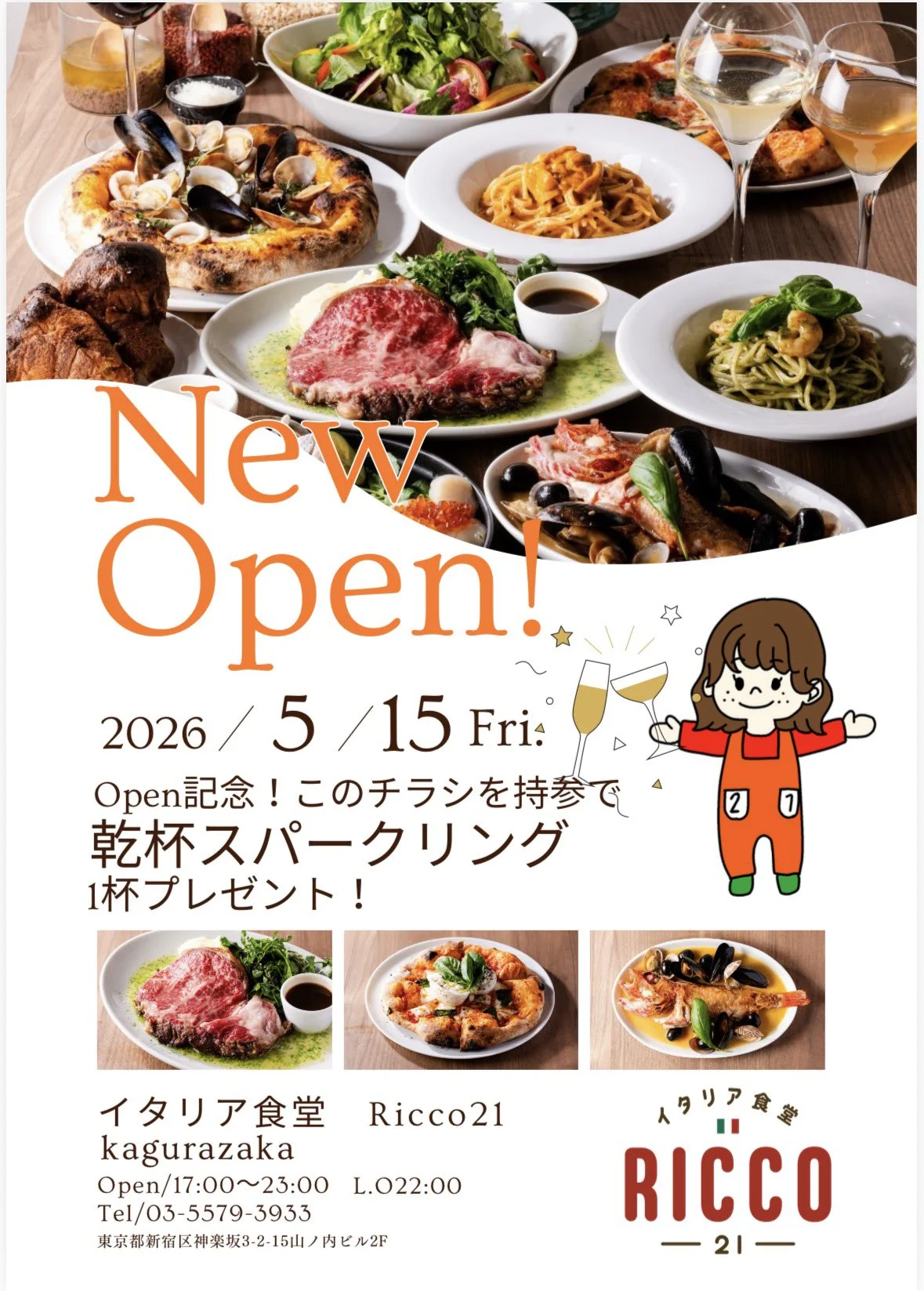 グランドオープン記念