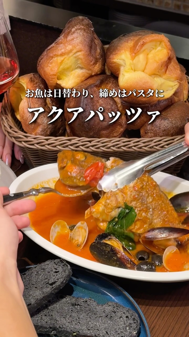 お魚は日替わり！Ricco自慢の【アクアパッツァ】で至福のひとときを🐟味の決め手は、魚介の旨味がギュッと溶け込んだ濃厚なスープ✨
そして、この美味しさを最後まで堪能できるのが【締めのアクアパッツァパッツァパスタ】🍝！魚介の旨味がしっかりと絡んだパスタは絶品で、一度食べたら病みつきになる贅沢なシメです。
その日の美味しいお魚と厳選ワインで、最高の夜をお過ごしください🍷神楽坂＆門前仲町で皆様のお越しをお待ちしております！
📍 イタリア食堂 Ricco21 kagurazaka（神楽坂店） 🏢 東京都新宿区神楽坂3-2-15 山ノ内ビル 2F
📞 050-5795-3325
🚶‍♂️ 飯田橋駅 B3出口から徒歩約3分 / 神楽坂駅より徒歩約6分
🔗 https://ricco21.com/kagurazaka/
📍 イタリア食堂 Ricco21 門前仲町店 🏢 東京都江東区門前仲町2-4-9 Muse門前仲町 2F
📞 050-5448-4140
🚶‍♂️ 門前仲町駅 5番出口から徒歩約2分
🔗 https://ricco21.com/monnaka/
#Ricco21 #神楽坂グルメ #神楽坂イタリアン #飯田橋グルメ #門前仲町グルメ